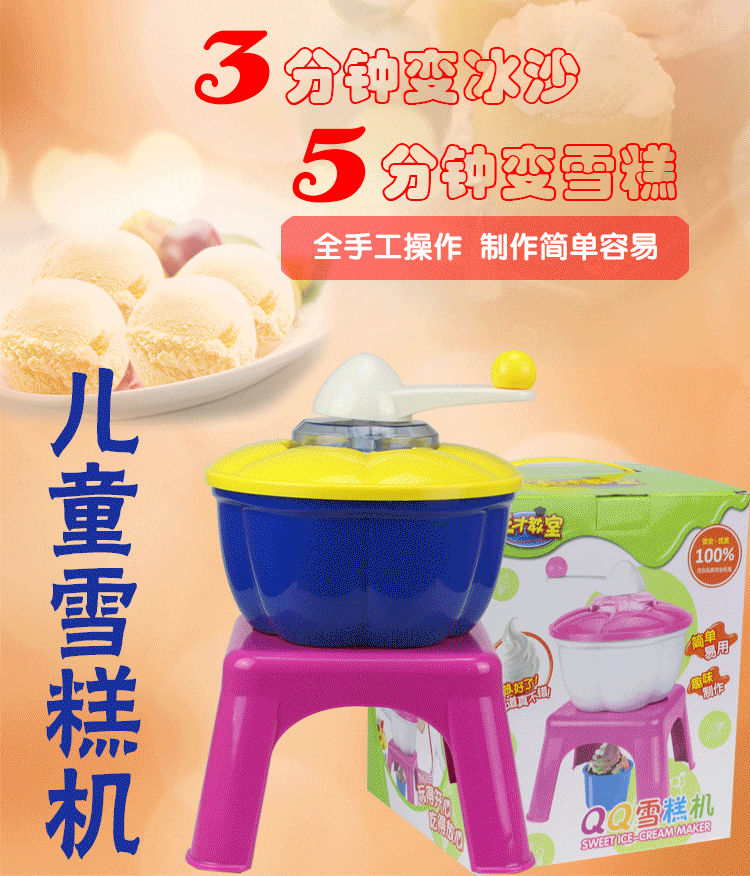 儿童雪糕机_01