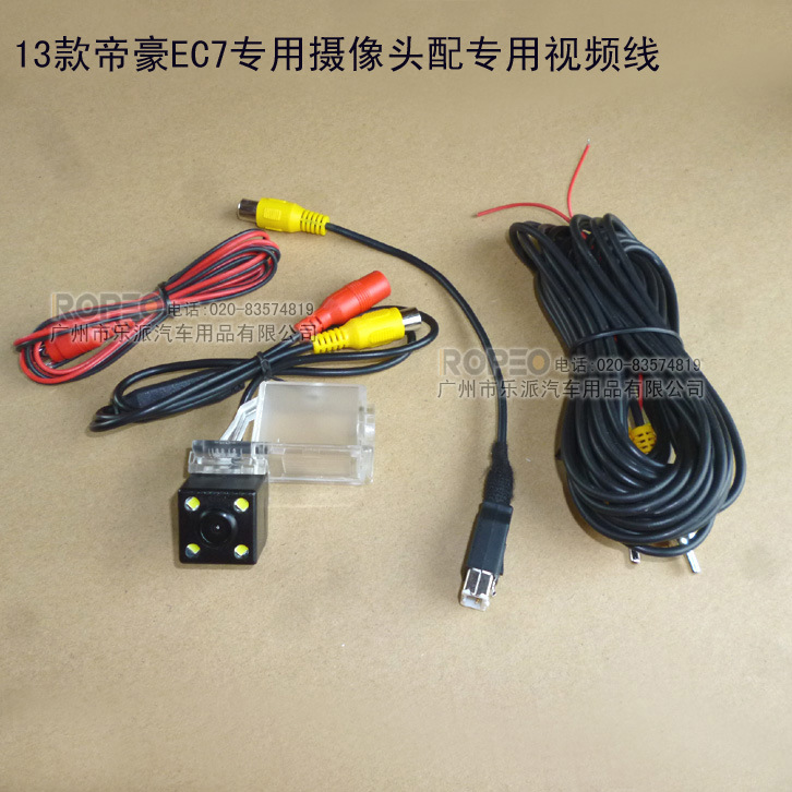 吉利帝豪ec7 ec8 ec715原车导航专用倒车后视摄像头帝豪转换线