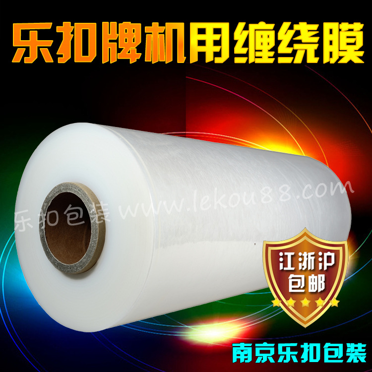乐扣牌机用缠绕膜