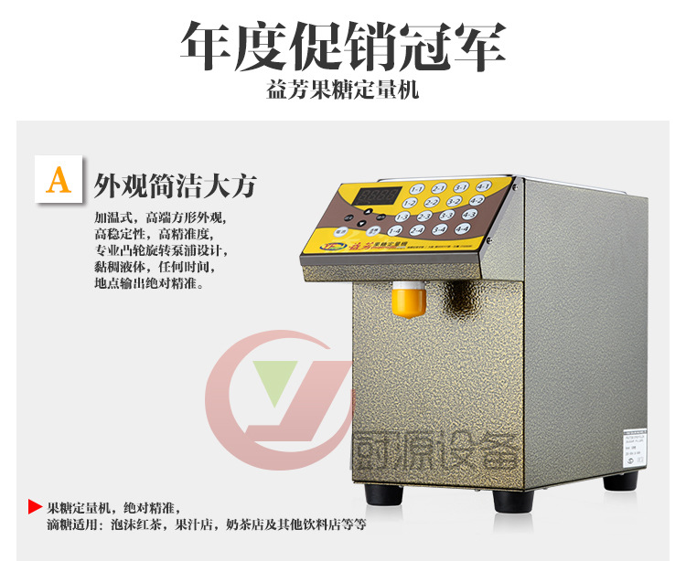 益芳ET-9CSN果糖定量機詳情頁_09