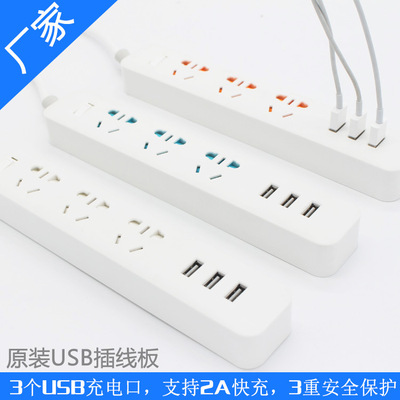 工厂直销价 小米苹果手机智能3口usb充电排插座 多功能原装插线板