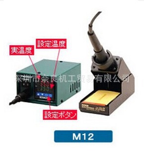 M12电焊台 BONKOTE邦可 奈良总经销