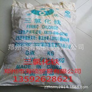 河南郑州三氯化铁工业级 山东青岛高含量三氯化铁固体