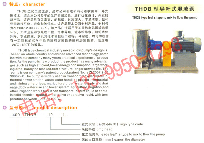 THDB导叶式混流泵概述