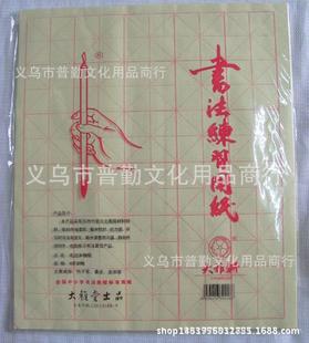 蔡伦纸_30格毛边纸米子格蔡伦毛笔字用纸大雅