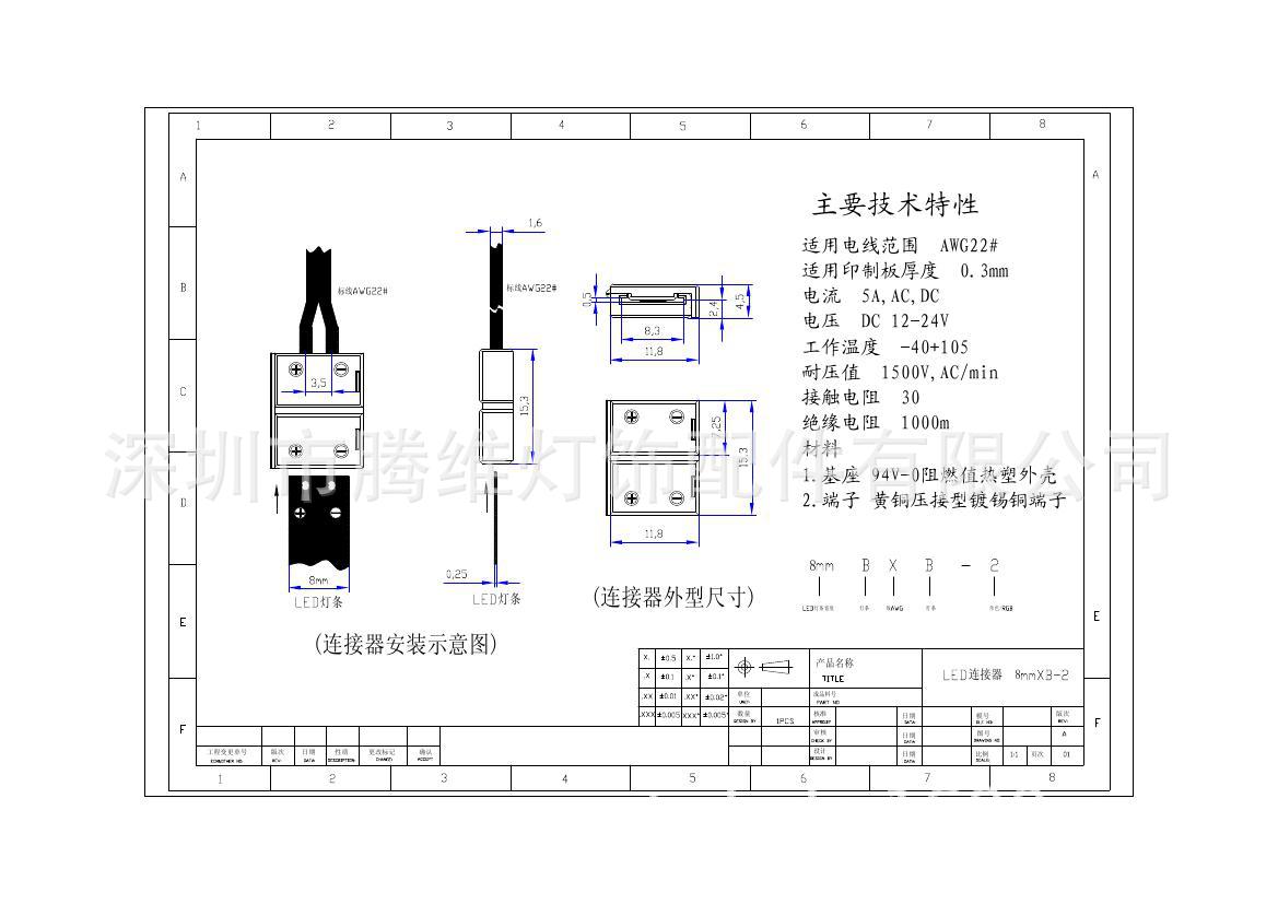 LED連接器產品圖0001