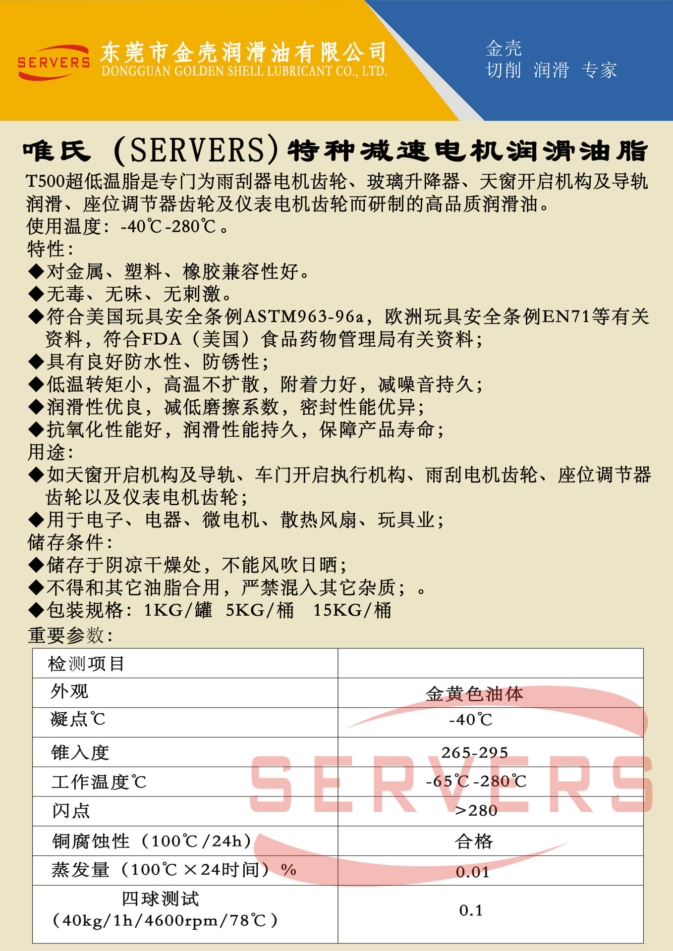 唯氏（SERVERS）特种减速电机润滑油脂