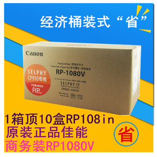 6寸RP108in相纸色带佳能CP910机器适用大盒装RP1080V