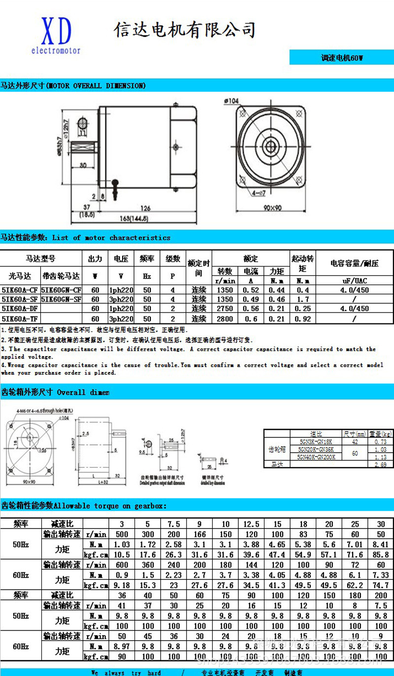 60w交流电机参数图