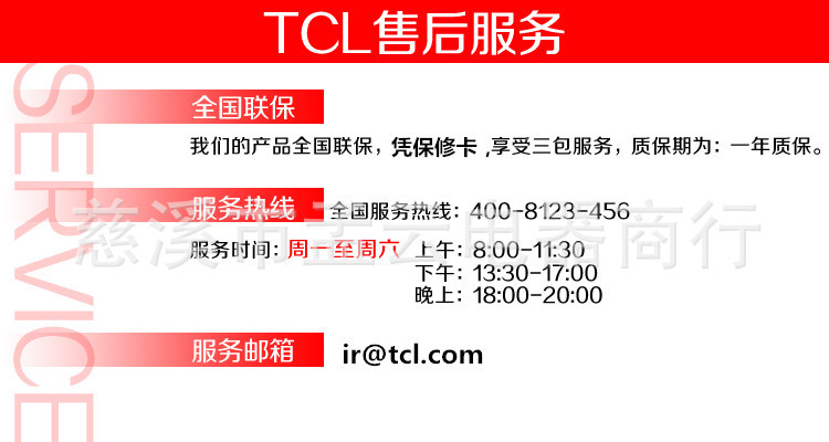 tcl售后