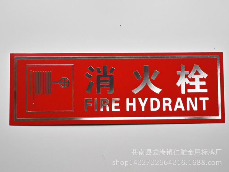 定制 冲压 消火栓牌 消防指示牌 高光牌 铝制安全标识牌 消防