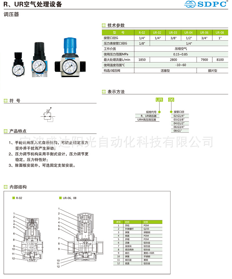 r-02 新恭型调压器 空气过滤减压阀 气动三联件 sdpc盛达气动