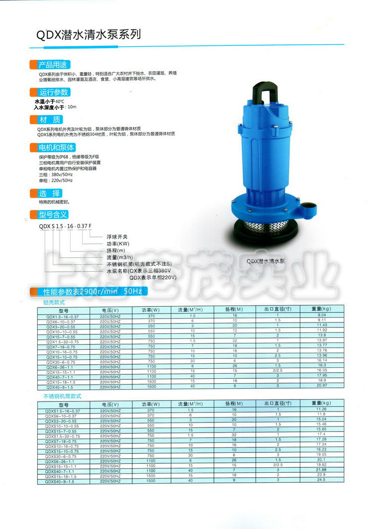 QDX型潜水电泵 家用潜水泵