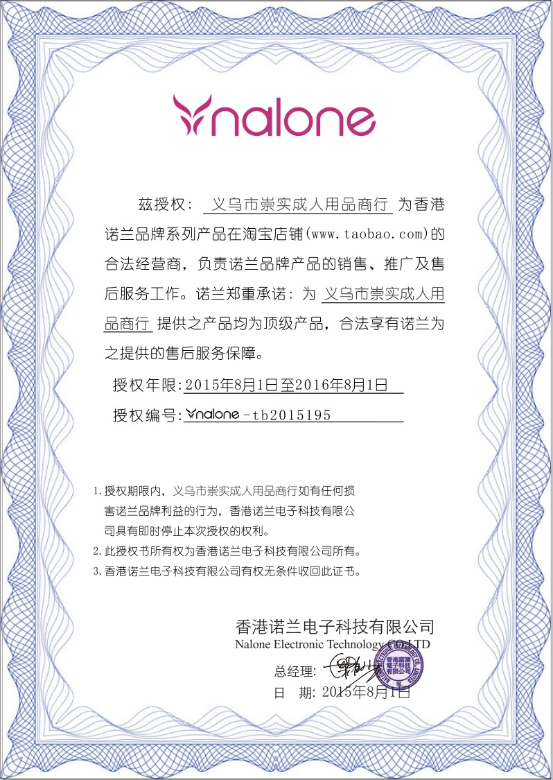 義烏市崇實成人用品商行