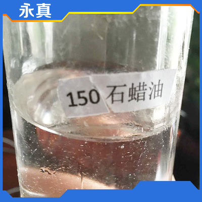 橡胶石蜡油 无色透明石蜡油p150 优质耐高温软化剂石蜡油