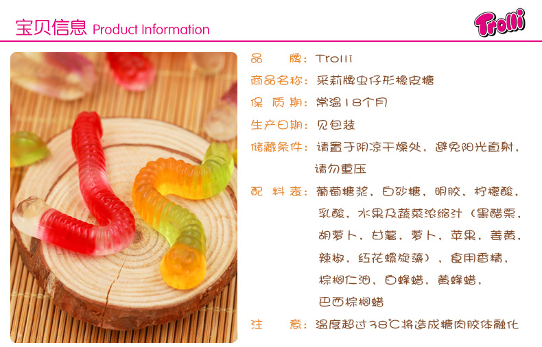 trolli采莉橡皮糖虫仔形软糖零食软糖qq糖德国进口100g/包龙瀚