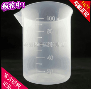 厂家直销  塑料烧杯 100 ml 毫升塑料量杯加厚