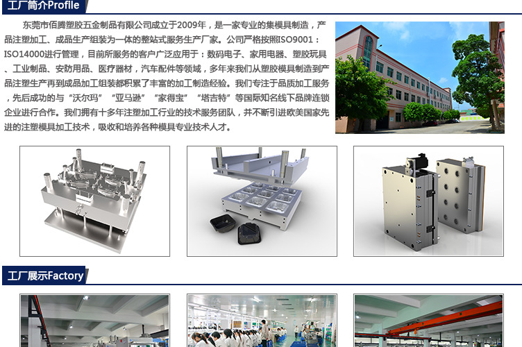 佰騰塑膠模具製造_02