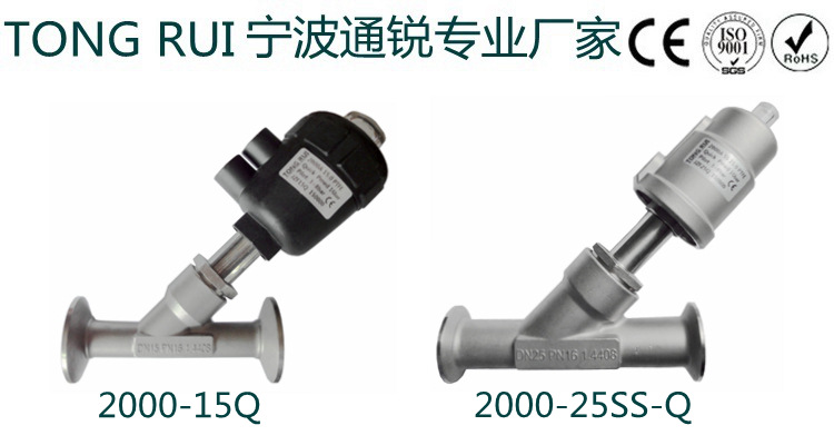 2000系列快裝卡箍式不銹鋼氣動角座閥