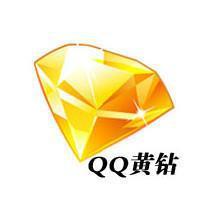 腾讯qq钻:永久黄钻 qq1156805228