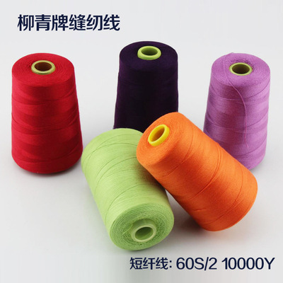 ... 线 涤纶短纤 缝纫机线 缝纫线宝塔线规格60S/2 10000Y