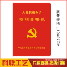 培训合格证 合格证书 入党积极分子培训合格证 党费证 党员证