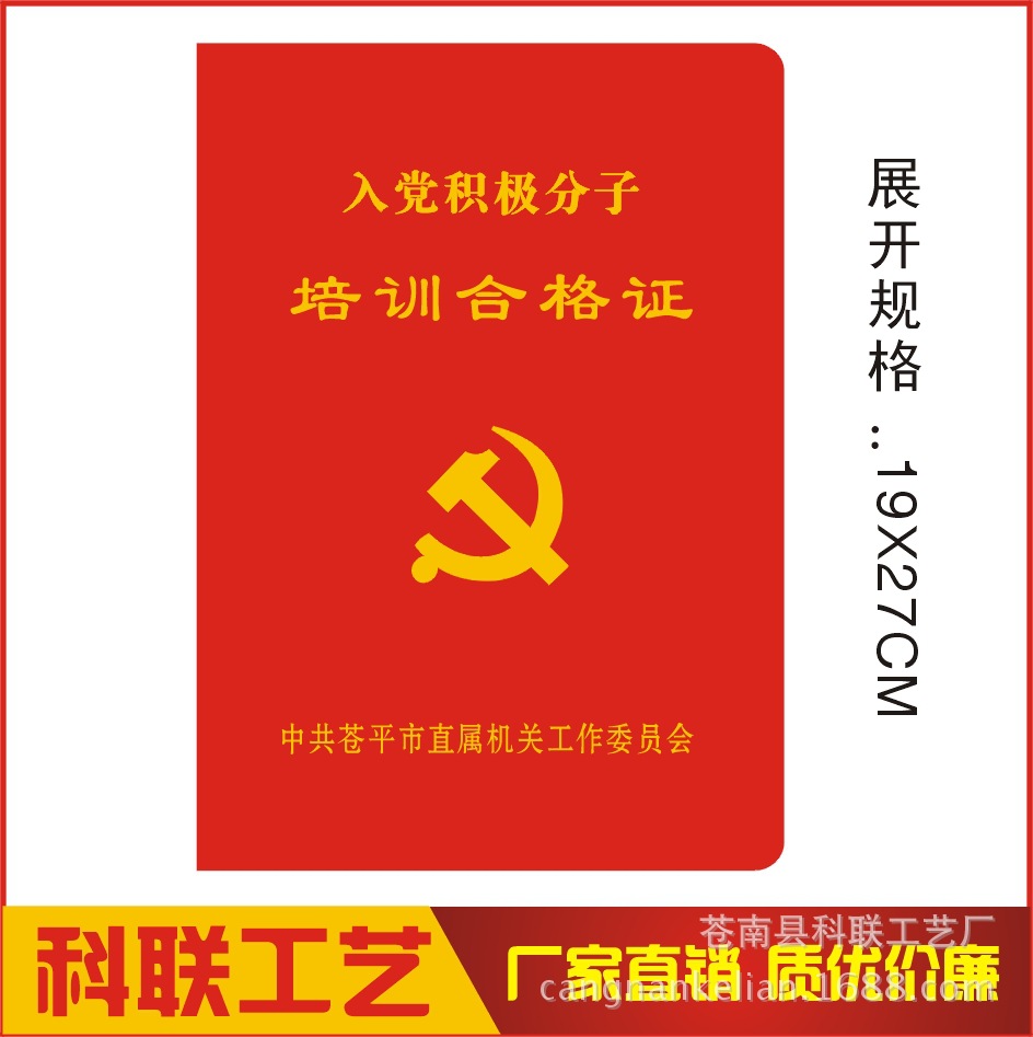 培训合格证 合格证书 入党积极分子培训合格证 党费证 党员证