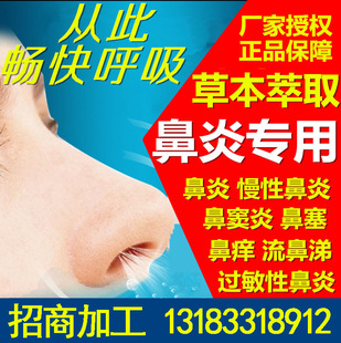 鼻炎通喷剂 过敏性鼻炎 鼻塞干痒 鼻窦炎 鼻舒宁喷剂
