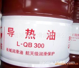 长城润滑油 L-QB 300号导热油  工业润滑油 完成销量 全面降价