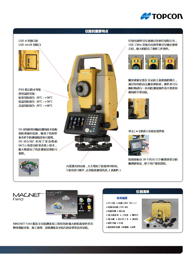 全站仪拓普康ds-101ac 1秒全站仪