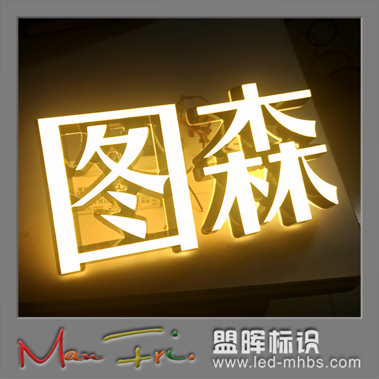 图森木作 连锁店 背景 广告招牌 led 迷你发光字 咖啡色边 暖白光