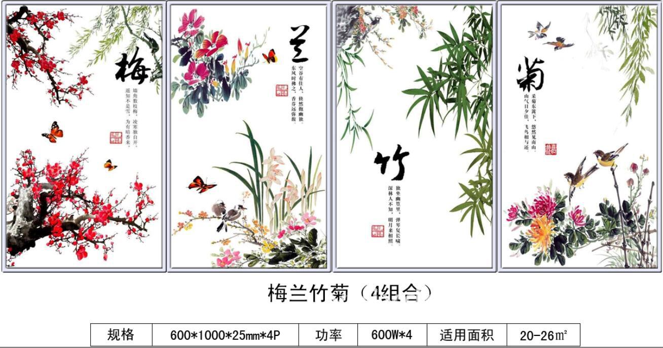 梅蘭竹菊（4組合）