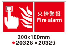 火情警报 不干胶塑料板材质消防设备警示安全指引标识标志牌标签