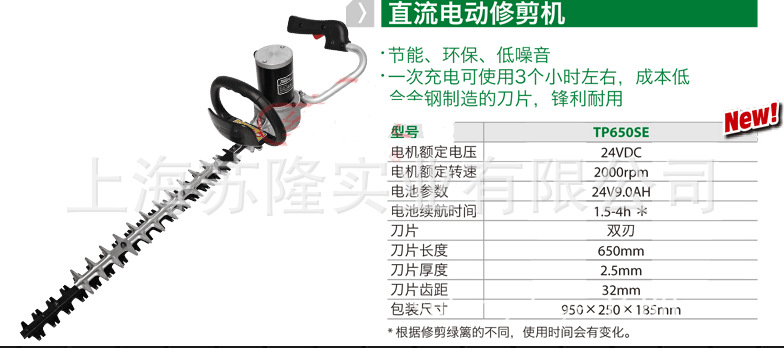拓宝 TP650SE电动修剪机 双刀绿篱机 采茶机