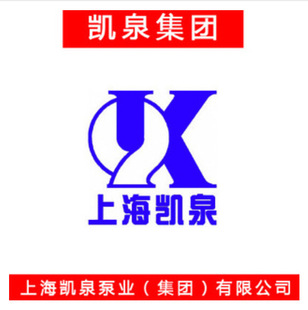 上海水泵_上海凯泉泵业集团有限公司水泵批发