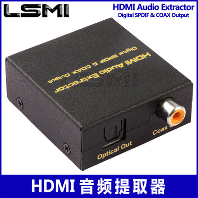 音响配件_声音分离hdmi音频提取器 5.1音响配