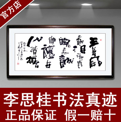 名人字画书法作品书法定制李思桂书法手写草书四尺王者风范