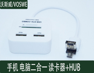 多功能 USB COMBO OTG 读卡器+HUB 电脑/手机通用