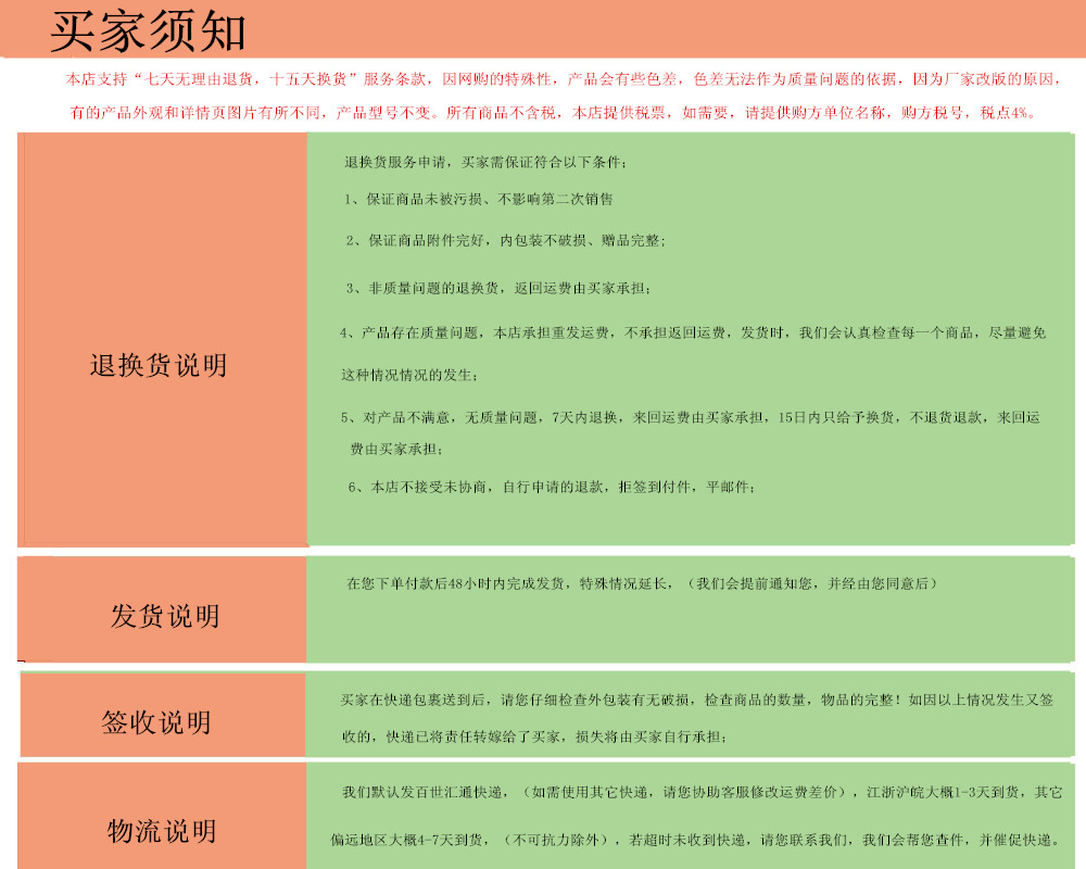 购买须知图片_副本