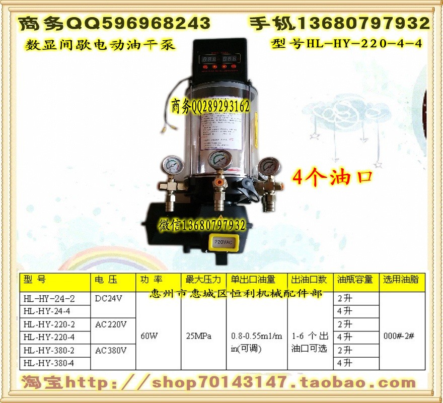 220V4L 4口 数显电动油干泵