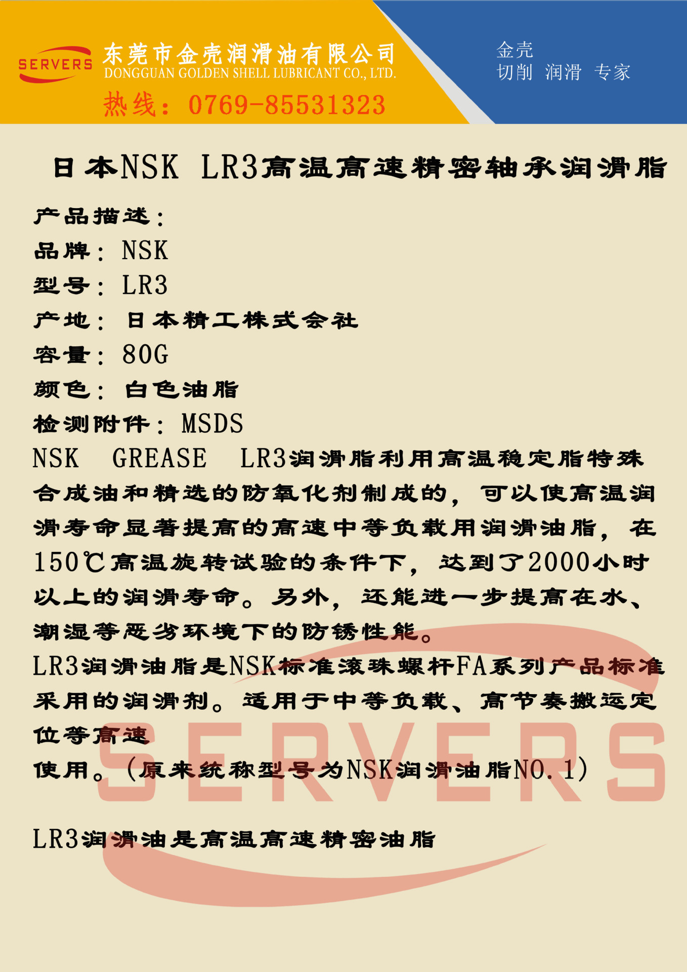 NSK LR3