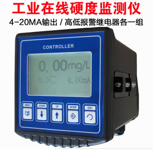 工业在线水质硬度检测仪 钙镁总硬度 硬水排放处理 0-20000mg/l