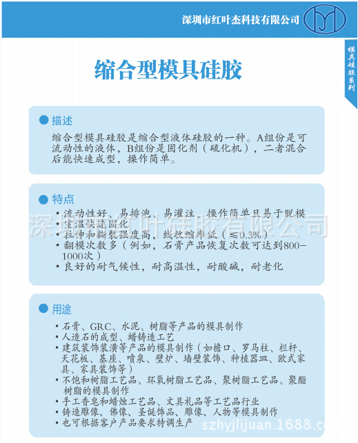 缩合型模具硅胶11