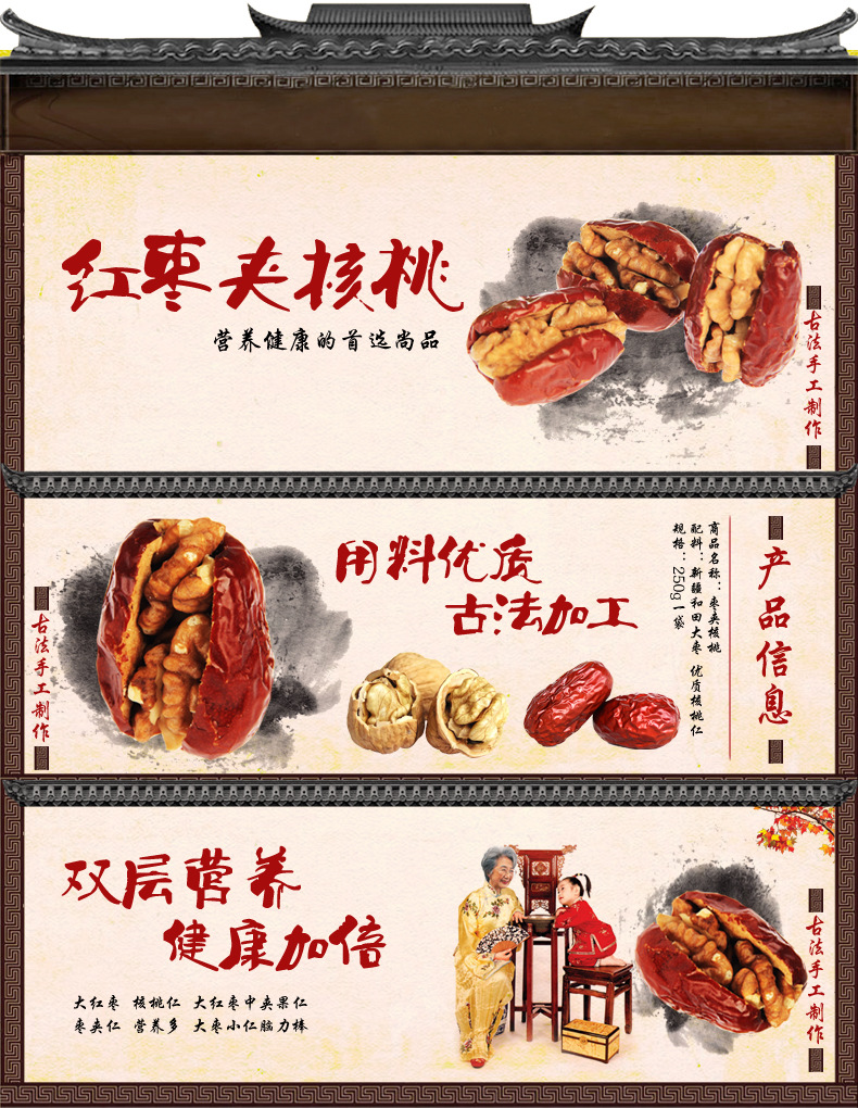 枣夹核桃详情图