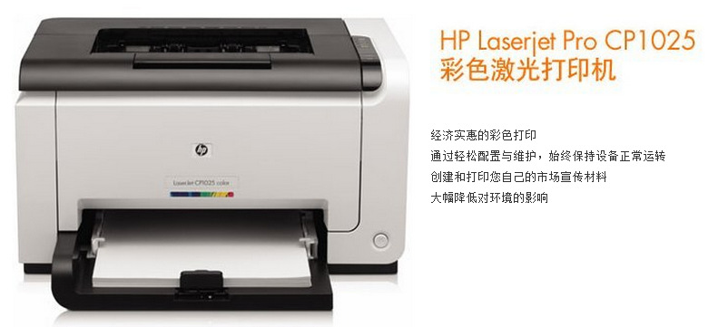 惠普(hp)cp1025 激光彩色打印机 惠普1025打印机 原装正品