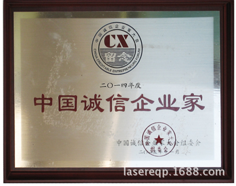 中国诚信企业