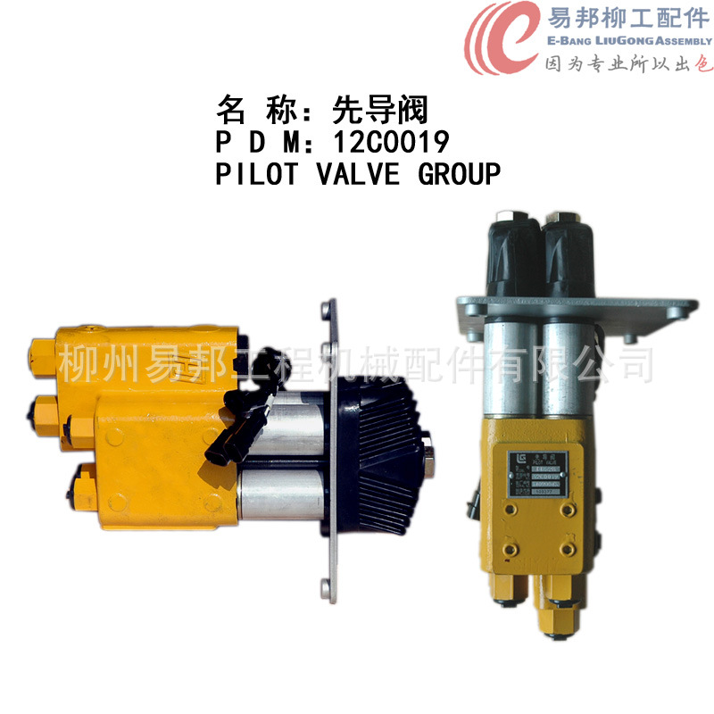 柳工配件 供应大量12c0019原厂clg856/862装载机专用先导阀