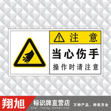 小心伤手设备安全标示警示标警告标识贴当心机械夹手工厂机械标签