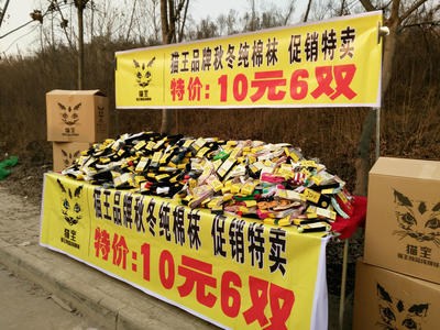 2016地摊最火爆热销猫王品牌纯棉袜子10元6双模式