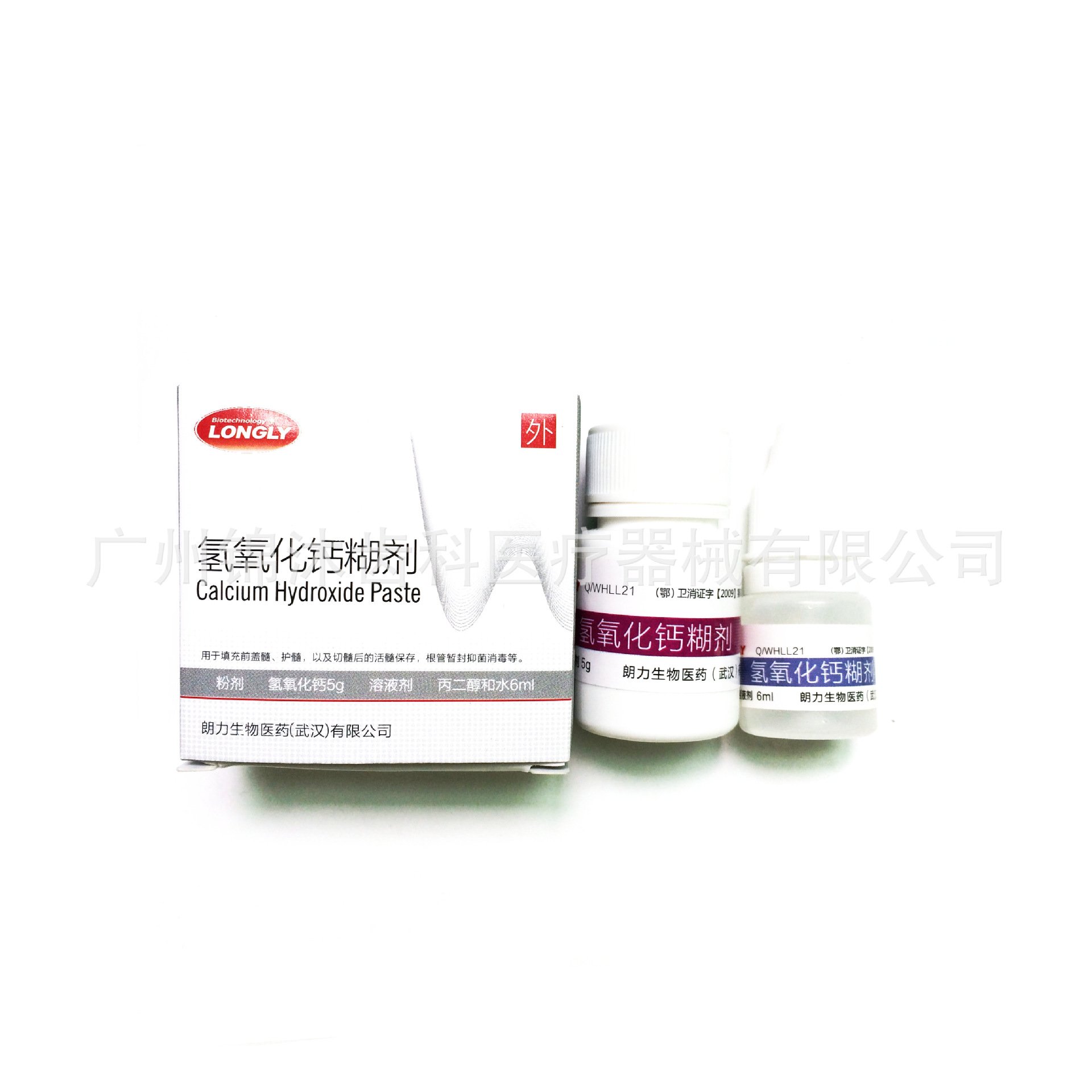 牙科材料批发 武汉郎力氢氧化钙糊剂 5g粉 6ml液